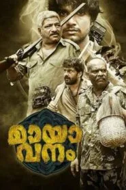 Mayavanam (2024) සමූහ මායා