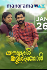 Innalekal Thalirkkumbol (2025) හෙට දලු ලන තුරු