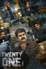 Twenty One Grams (2022) හැම කරුණක්ම සිදුවෙන්නේ යම් කාරණාවක් අරමුණු කරගෙනමයි