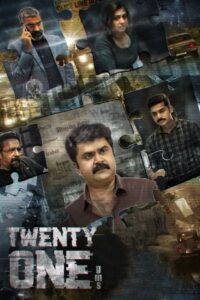 Twenty One Grams (2022) හැම කරුණක්ම සිදුවෙන්නේ යම් කාරණාවක් අරමුණු කරගෙනමයි