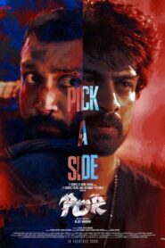 POR (2024) යාළුකම,දේශපාලනය, පලිගැනීම