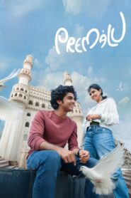 Premalu (2024) කියා ගන්න බැරි ආදරේ