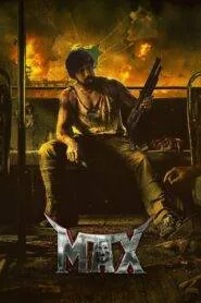 MAX (2024) වරදට උපරිම දණ්ඩනය