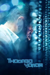 Thoongaavanam (2015) නින්ද නැති රාත්‍රියක්…