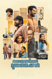 Narayaneente Moonnaanmakkal (2025) එයා යනකල්