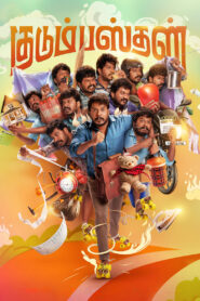 Kudumbasthan (2025) පවුල්කාරයා