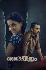Rekhachithram (2025) වසර 40ක් නොවිසදුනු රේඛාගේ අභිරහස් මරණය