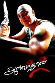 Aalavandhan (2001) පාලනයට උපන්