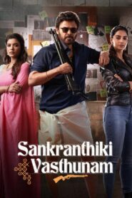 Sankranthiki Vasthunam (2025) පවුලේ මෙහෙයුම