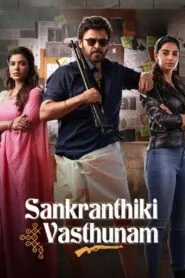 Sankranthiki Vasthunam (2025) පවුලේ මෙහෙයුම