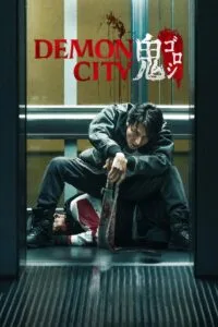 Demon City (2025) පළිගැනීමේ වියරුව
