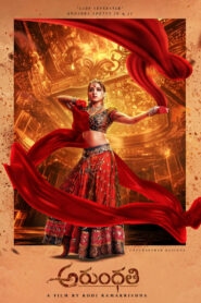 Arundhati (2009) සිරකළ ආත්මය කෙසේ පළිගනියිද?