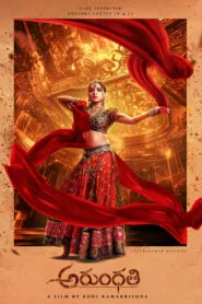 Arundhati (2009) සිරකළ ආත්මය කෙසේ පළිගනියිද?