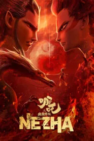 Ne Zha (2019) ආත්ම මුතු
