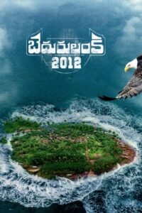 Bedurulanka 2012 (2023) ලෝක විනාශය