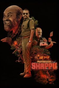 Pravinkoodu Shappu (2025) රා කඩේ ඉන්ද්‍රජාලිකයා