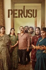 Perusu (2025) රට වැටුනත් කුළුණ කෙලිං