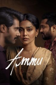 Ammu (2022) ශාපයක් වූ කසාදය