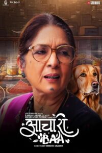 Aachari Baa (2025) අච්චාරු ආච්චී