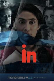 IN (2022) දාම ඝාතකයා