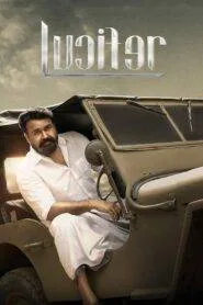 Lucifer (2019) යක්ෂයා