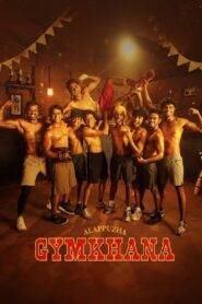 Alappuzha Gymkhana (2025) ආලප්පුලා ක්‍රීඩා සමාජය