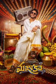 Mazaka (2025) මෙහෙමත් ජෝඩු
