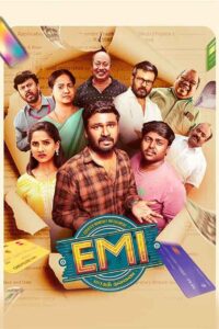 EMI (2025) ණය උගුල