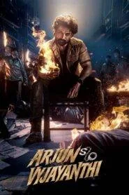 Arjun S/O Vyjayanthi (2025) අර්ජුන්, වෛජයන්තිගේ පුත්