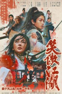 Invincible Swordsman (2025) අදිසි සටන්කරු