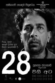 Twenty Eight 28 (2014) සුද්දීට අහිමි වූ සුද්දී