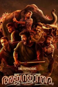 Ajagajantharam (2021) එළු හස්තියා