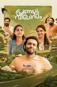 Pranaya Vilasam (2023) With Sinhala Subtitles | ආදර මන්දිරය