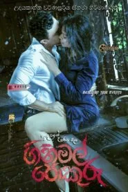 Gini Mal Pokuru (2021) ගිනි මල් පොකුරු