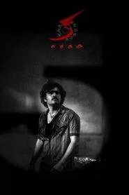KA (2024) හෘද සාක්ෂිය
