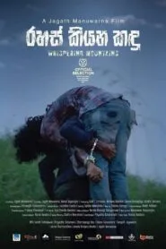 Whispering Mountains (2023) රහස් කියන කඳු