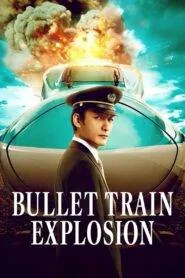 Bullet Train Explosion (2025) බුලට් ට්‍රේන් පිපිරීම
