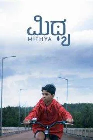 Mithya (2025) පුංචි එකෙක් මං.. !