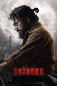 Bazooka (2025) ගේම් සමග මංකොල්ලයක්