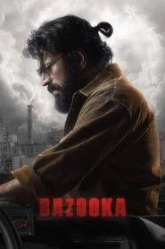 Bazooka (2025) ගේම් සමග මංකොල්ලයක්
