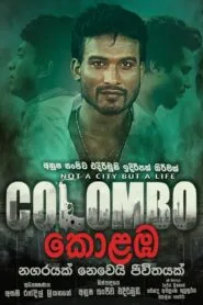 Colombo (2021) Full Movie | කොළඹ.. ඔබ දකින ලස්සන නගරය විතරක්ම නෙවෙයි!