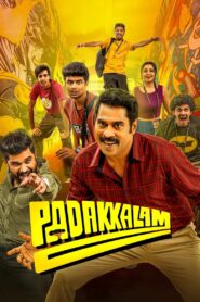 Padakkalam (2025) With Sinhala Subtitles | යුධ පිටිය