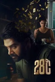28 Degree Celsius (2025) With Sinhala Subtitles | සෑම අංශකයක්ම මරණයේ සීමාවයි…