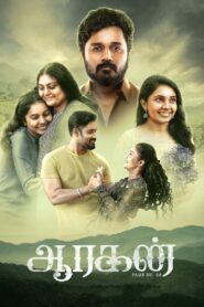 Aaragan (2024) Sinhala Subtitles | තරුණත්වයේ අඳුරු රහස… රුධිරයෙන් ලියූ ප්‍රතිඵල!