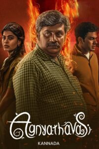 Agnyathavasi (2025) With Sinhala Subtitles | මරණයේ අභිරහස