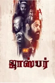 Jasper (2022) With Sinhala Subtitles | අපරාධය උරුමයක් වුනොත්?
