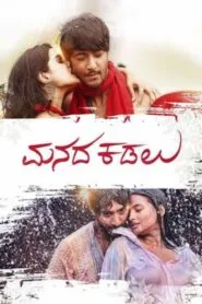 Manada Kadalu (2025) With Sinhala Subtitles | හැරවුම