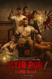 Uyir Por (2025) With Sinhala Subtitles | මතකවලට සිරවුණු කඳුළක්…