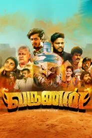 Varunan God Of Water (2025) With Sinhala Subtitles | ජලයට අධිපති දෙවියන්