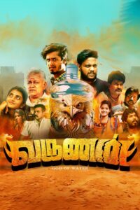 Varunan God Of Water (2025) With Sinhala Subtitles | ජලයට අධිපති දෙවියන්